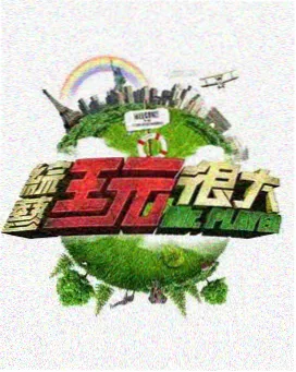 淘剧影视综艺慢火慢煮海报