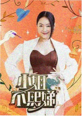淘剧影视慢综艺山谷厨房海报