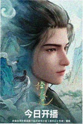 淘剧影视动漫南风信箱海报